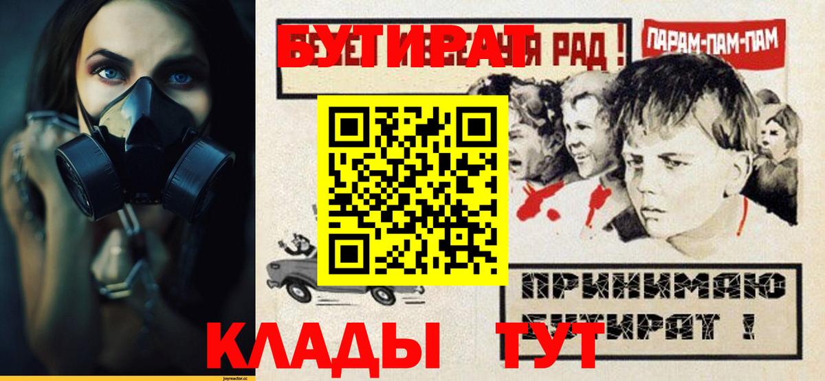 Бутират буратино  Вход с VPN  Семёнов 