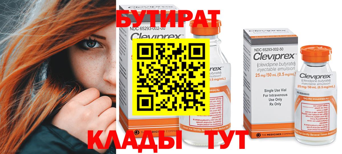 Бутират вода Семёнов