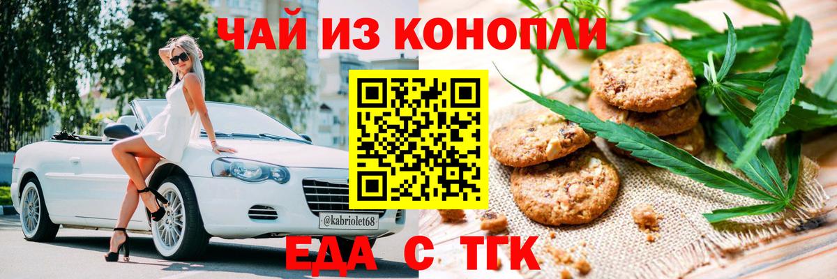 Семёнов  Печенье с ТГК марихуана  Вход с VPN 
