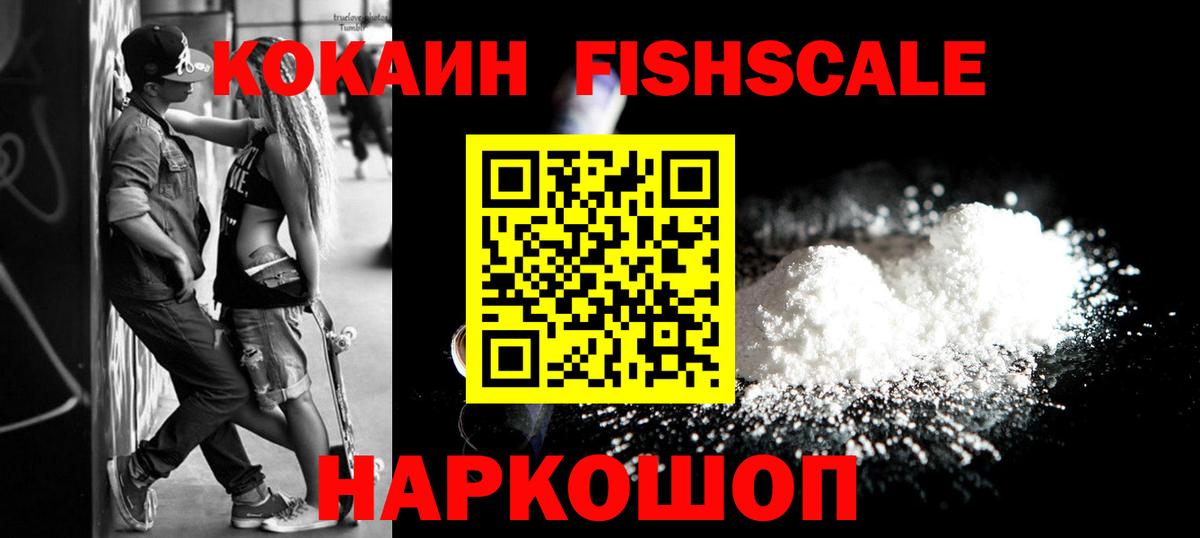 COCAIN FishScale  Cocaine  Семёнов  Вход с VPN 