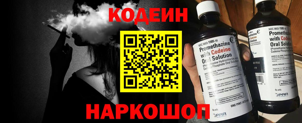 Семёнов  Кодеиновый сироп Lean Purple Drank  Вход с VPN  Кодеиновый сироп Lean напиток Lean (лин) 
