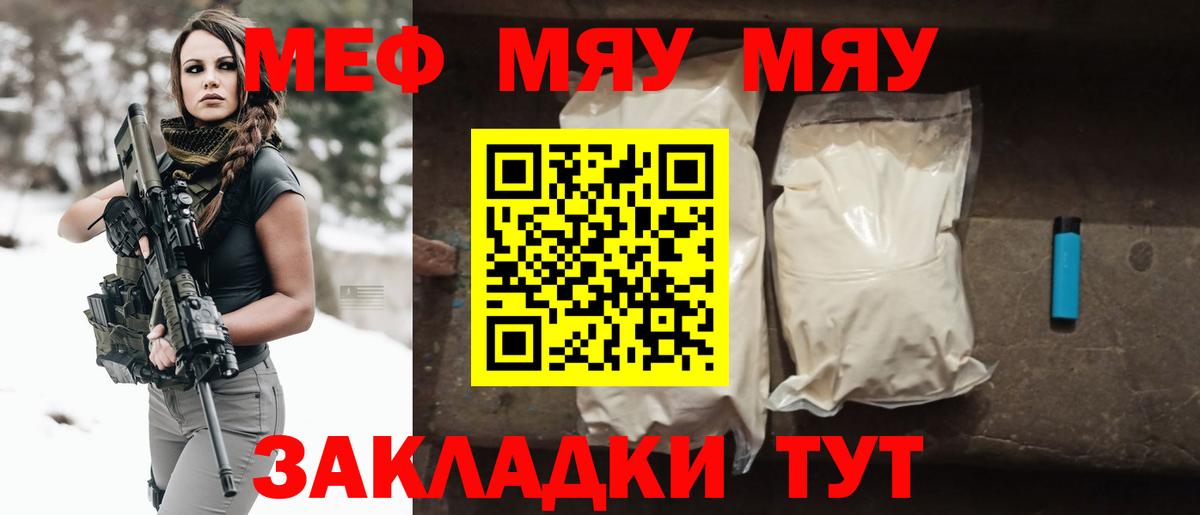 Меф мяу мяу  Семёнов