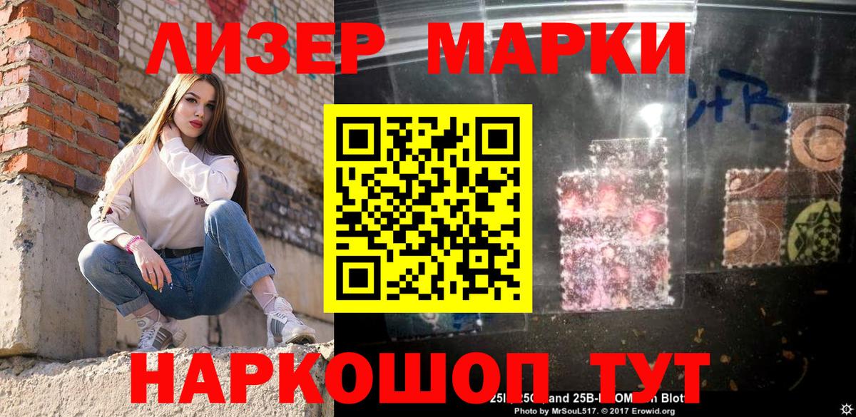 Марки 25I-NBOMe 1,5мг Семёнов