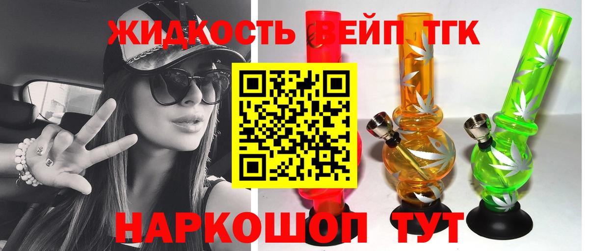 ТГК жижа Семёнов